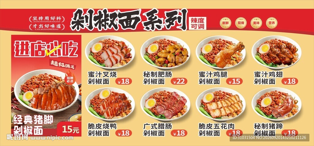 剁椒猪脚面菜单价目表