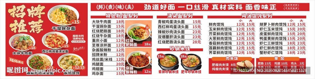 重庆小面粉面馆菜单价目价格表
