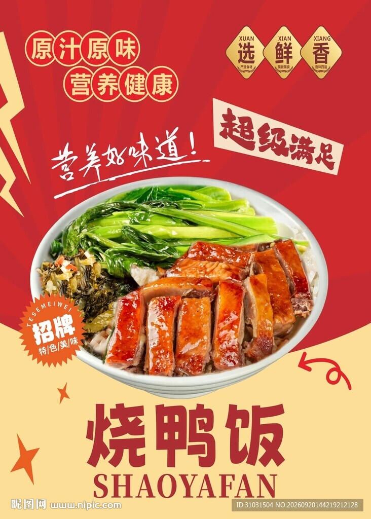 烧鸭饭