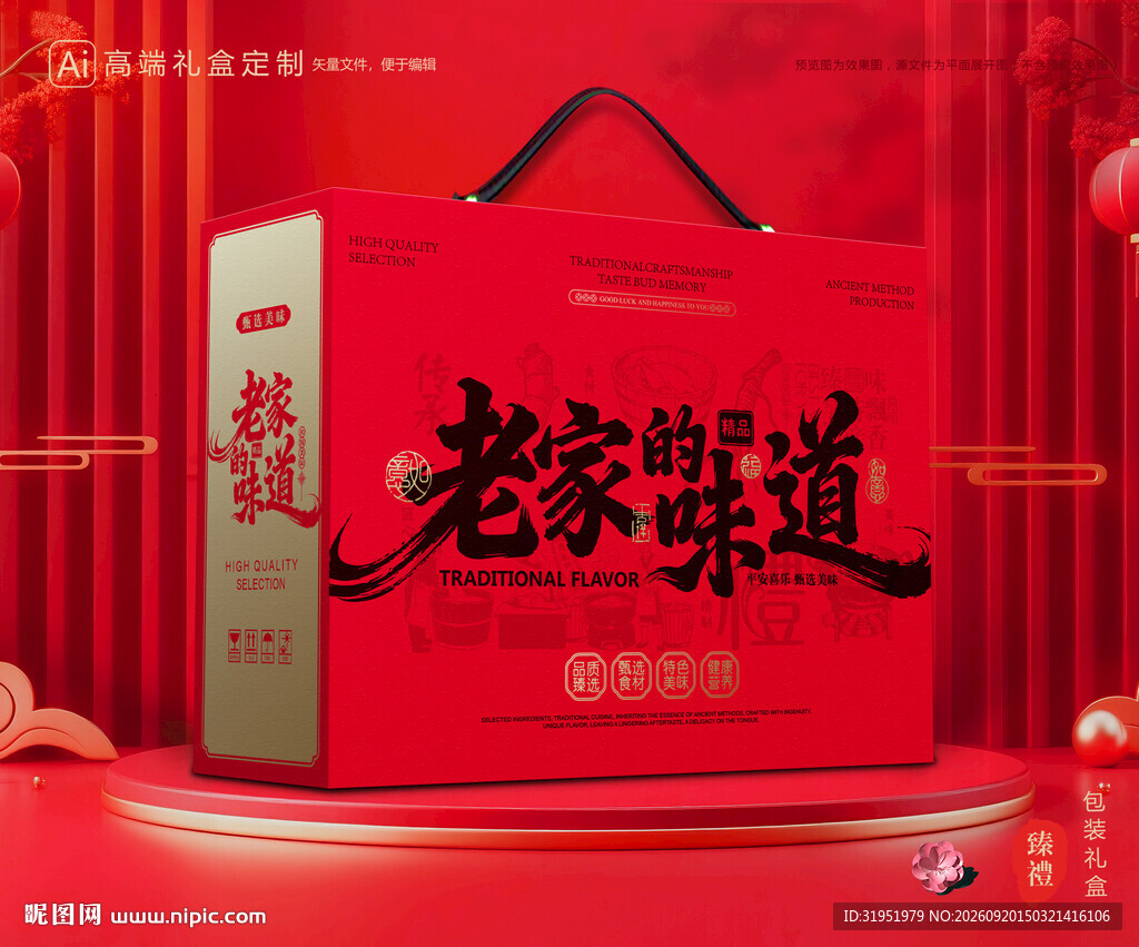 年货包装 新年礼盒