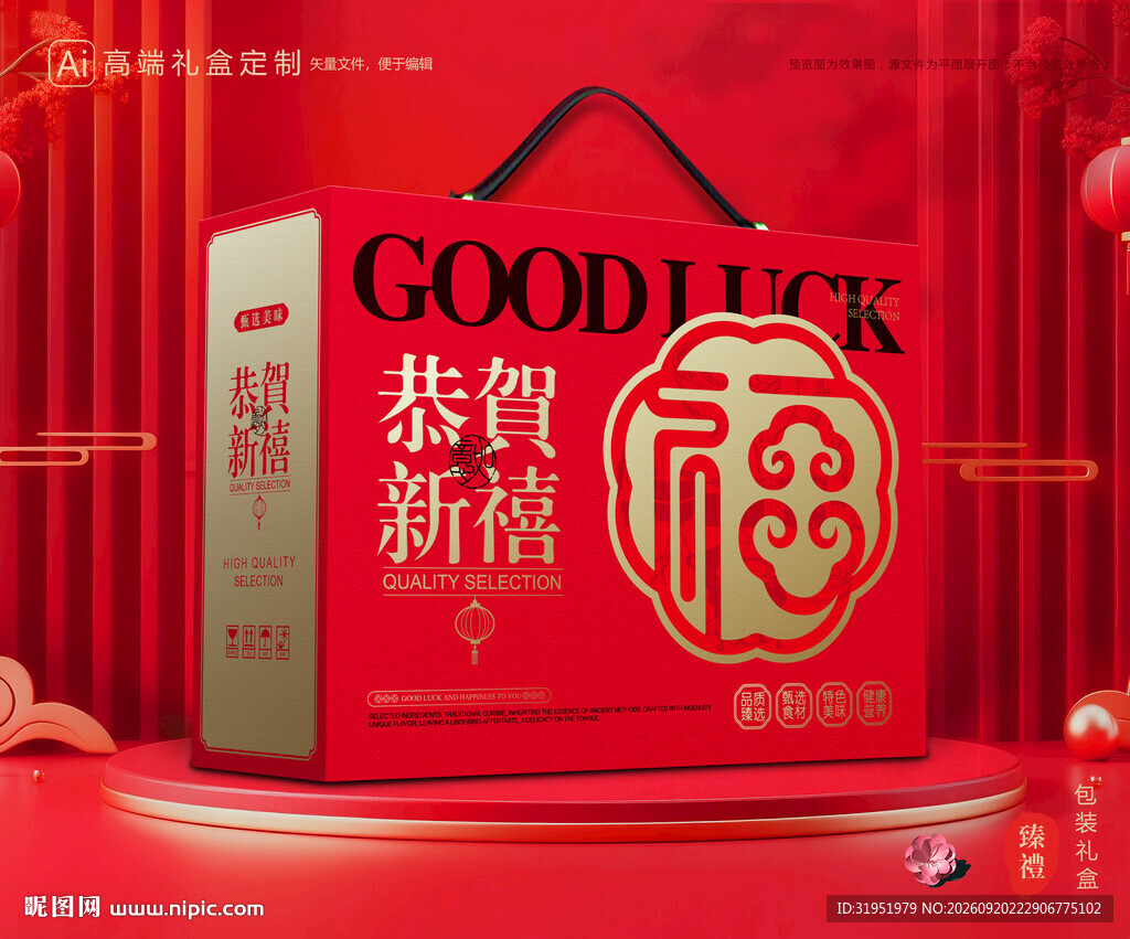 年货包装 新年礼盒