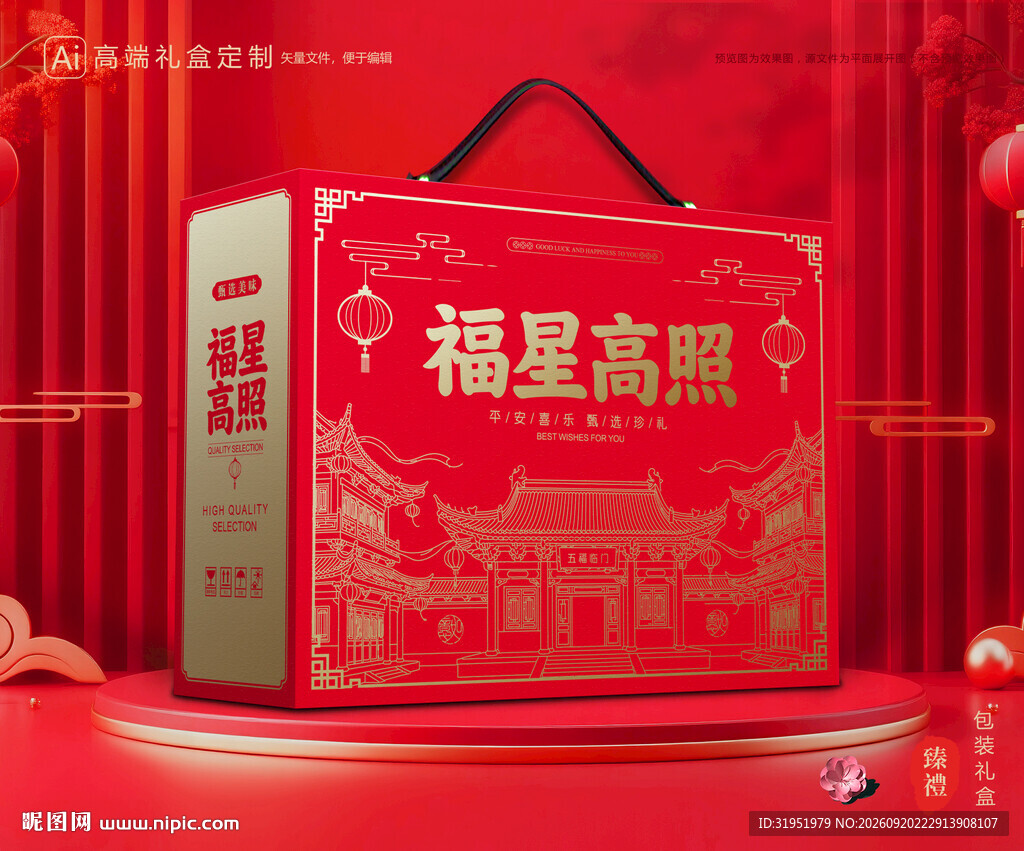 年货包装 新年礼盒