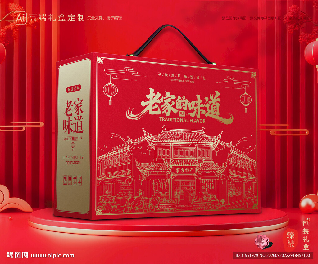 年货包装 新年礼盒