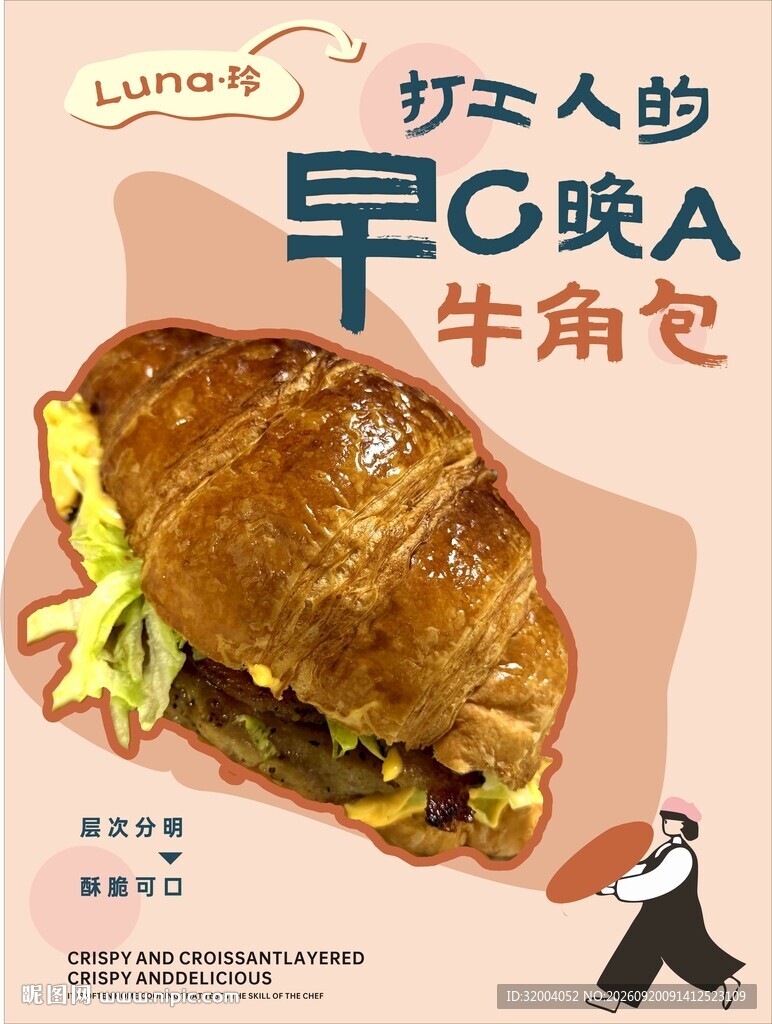 打工人的早G晚A牛角包