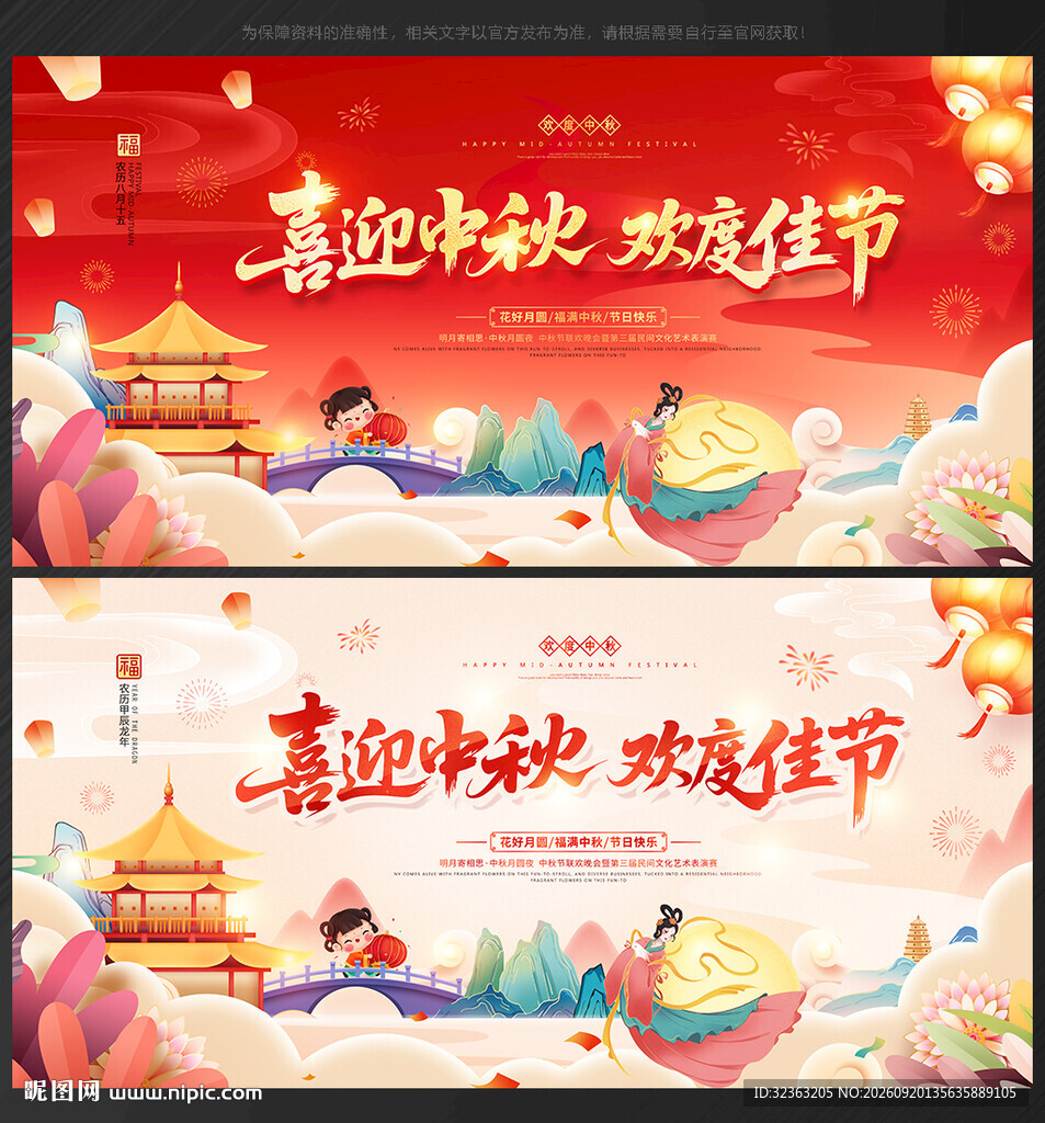 中秋晚会
