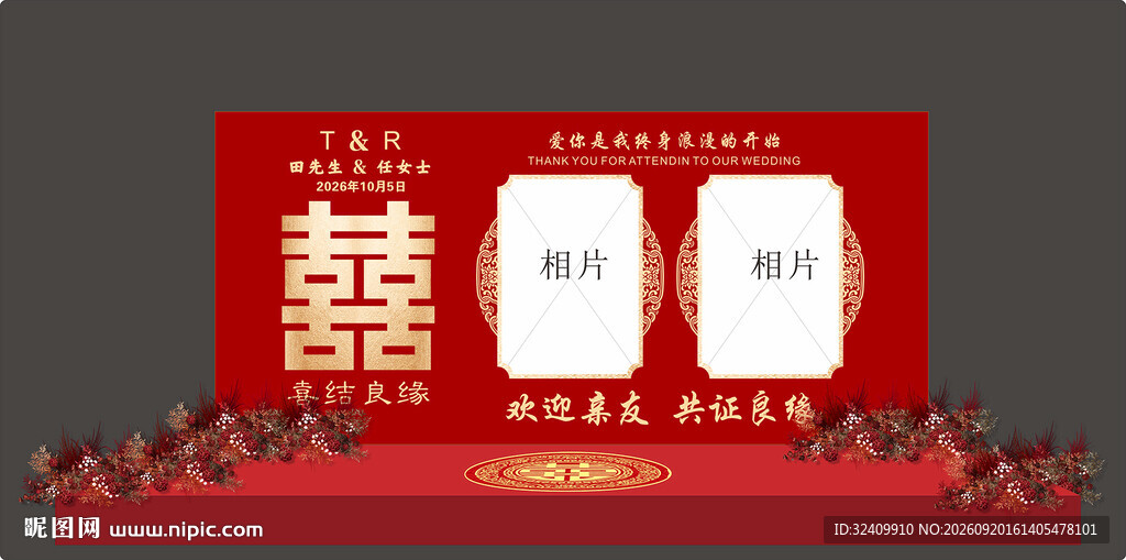 现代中式婚礼