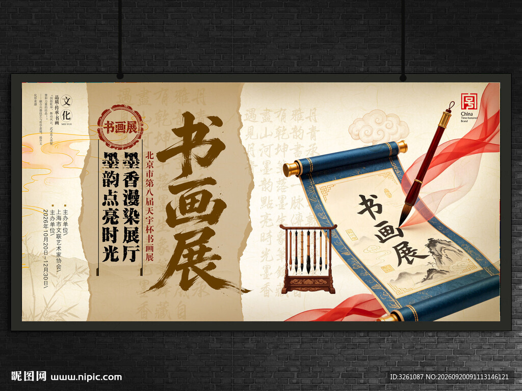 书画展