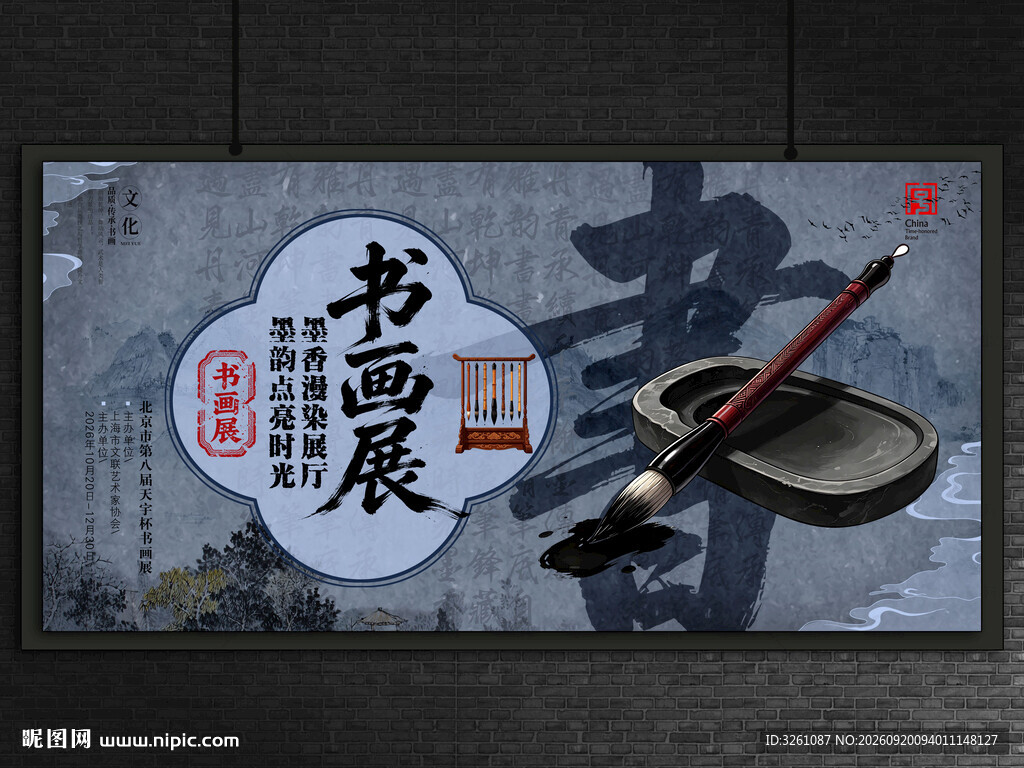 书画展