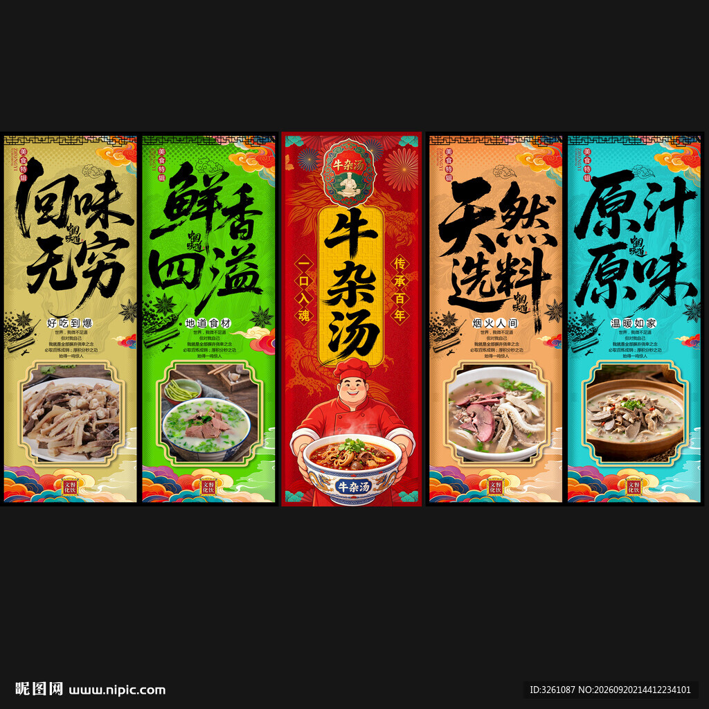 牛杂汤