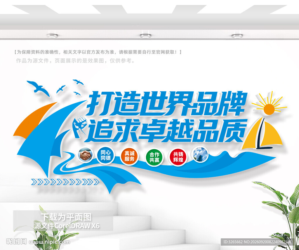 企业楼梯文化墙