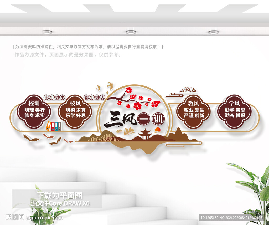 三风一训文化墙