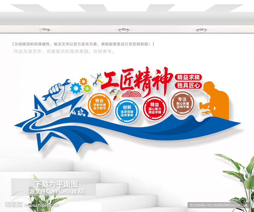 工匠精神文化墙