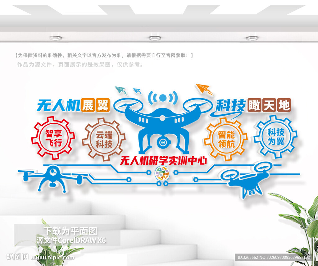 无人机培训中心文化墙