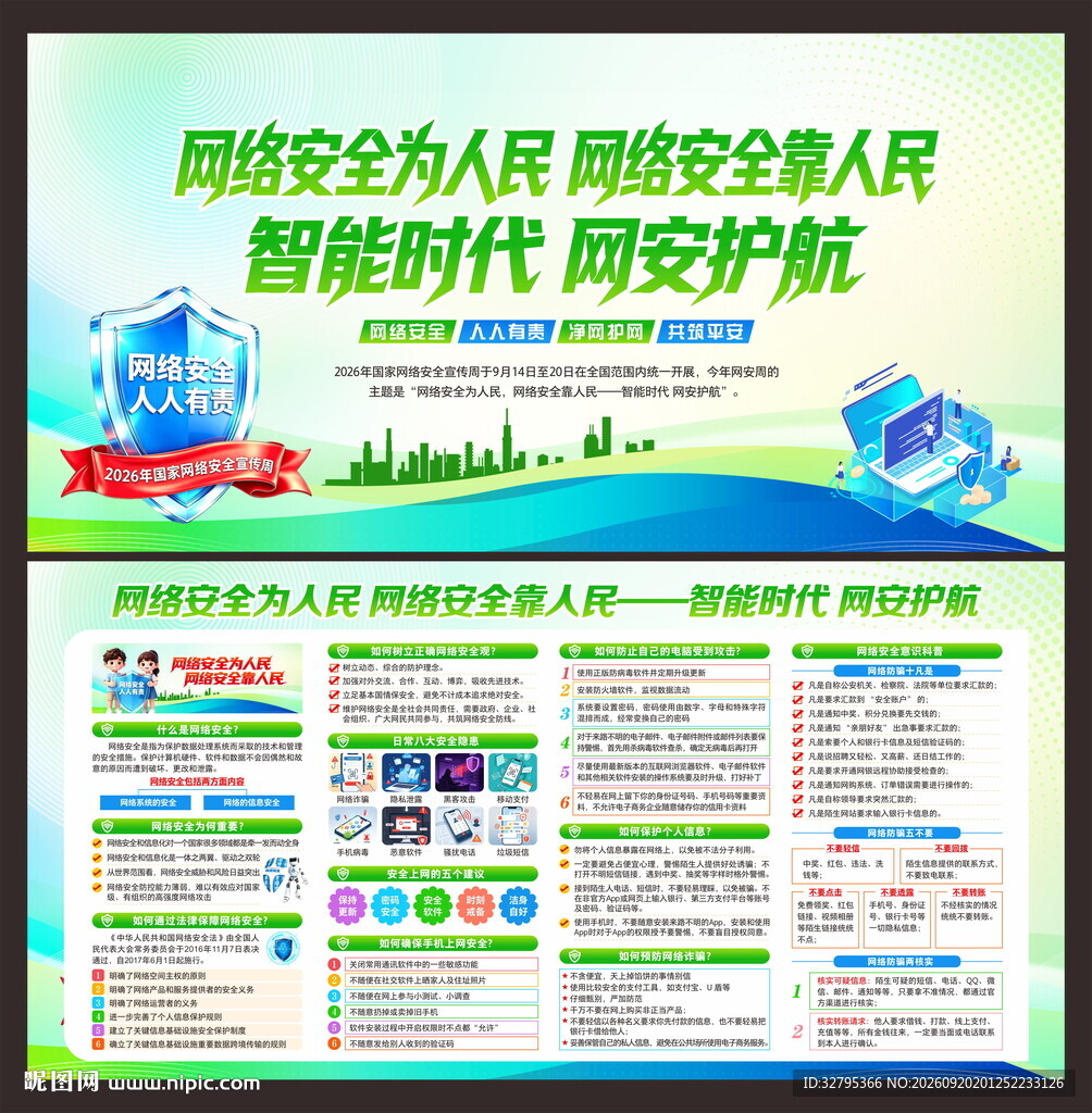 网络安全