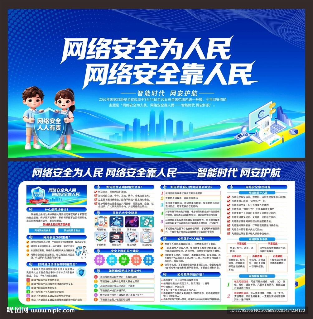网络安全宣传周