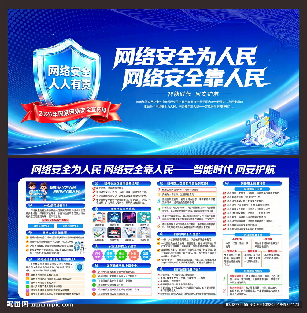 网络安全周