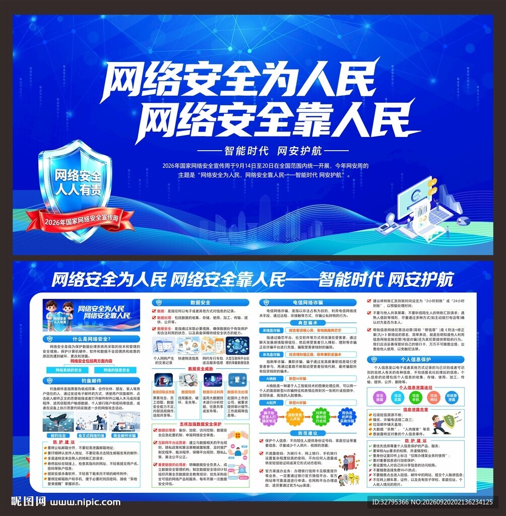 网络安全宣传