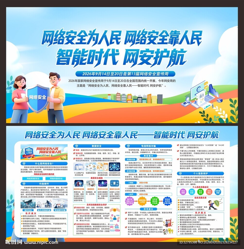 网络安全教育