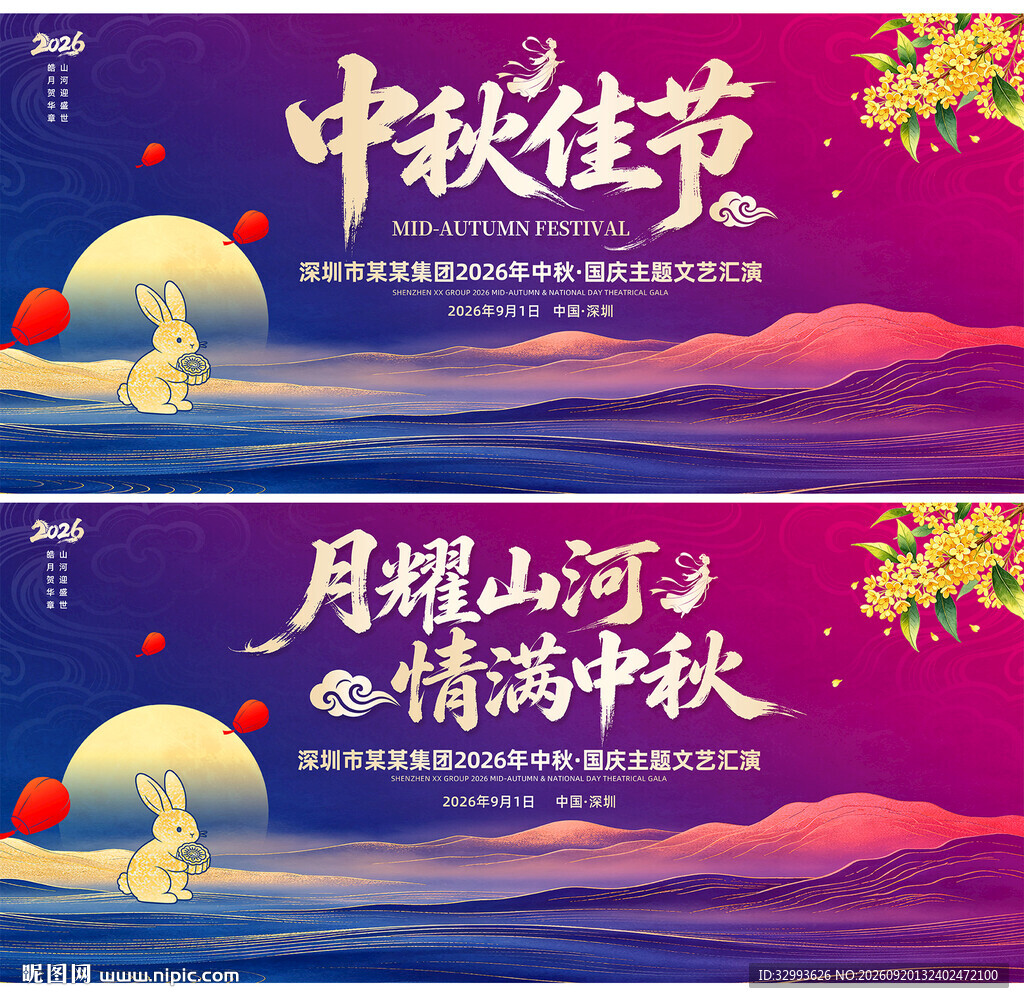 蓝紫创意中秋节活动背景主KV