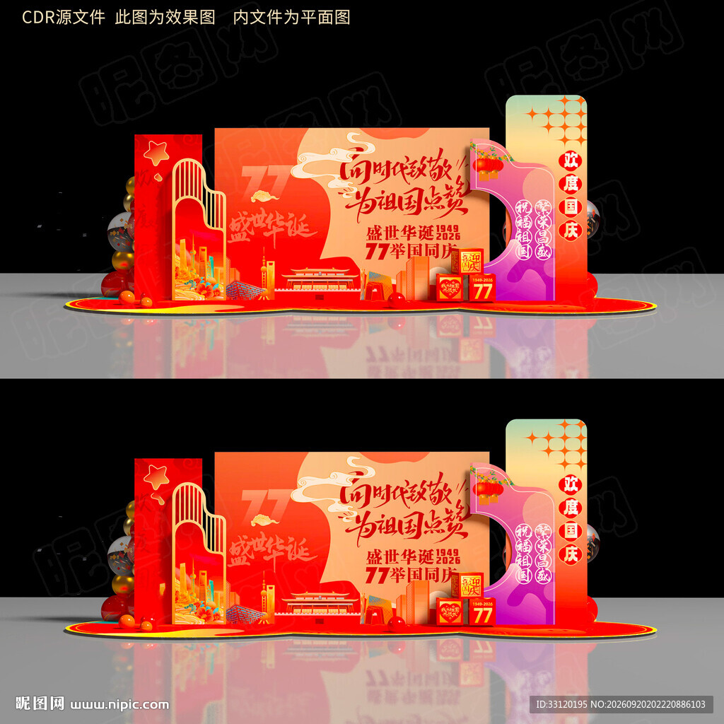 国庆美陈
