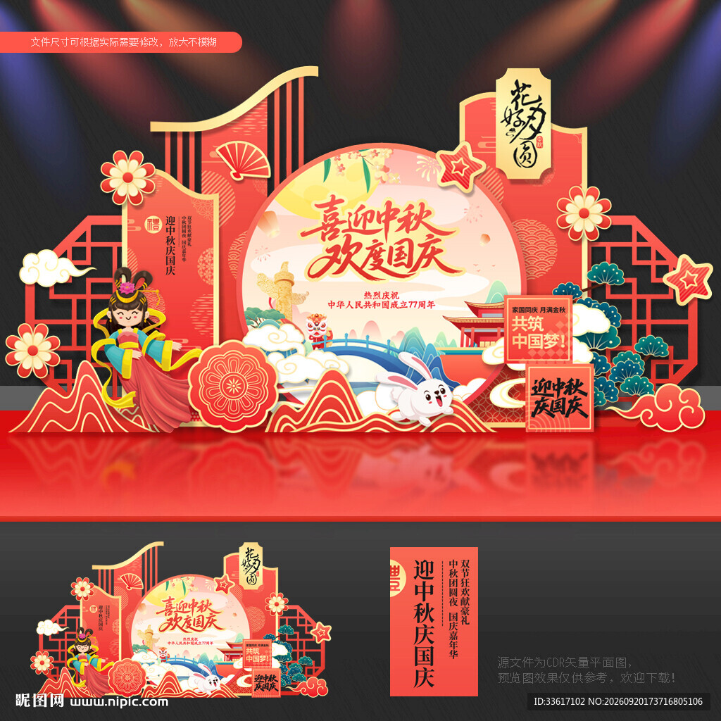 中秋 国庆