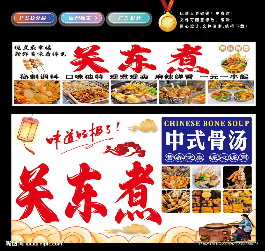 关东煮灯箱