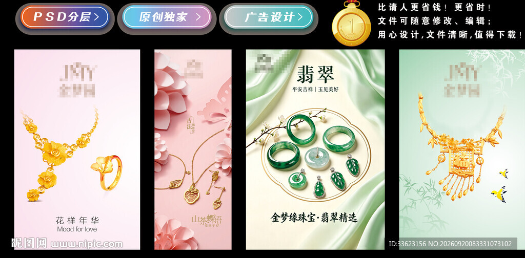 珠宝首饰