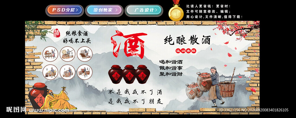 纯粮酒文化墙