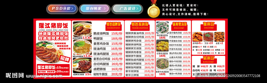 隆江猪脚饭