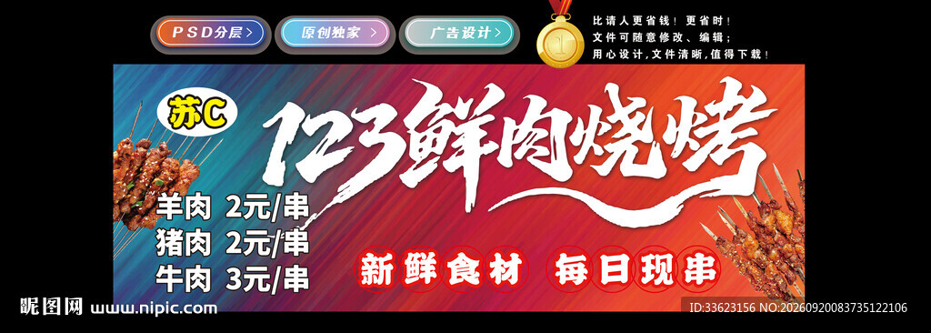 烧烤灯箱