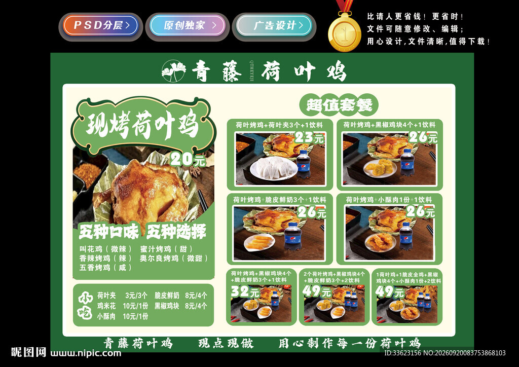 荷叶鸡灯箱