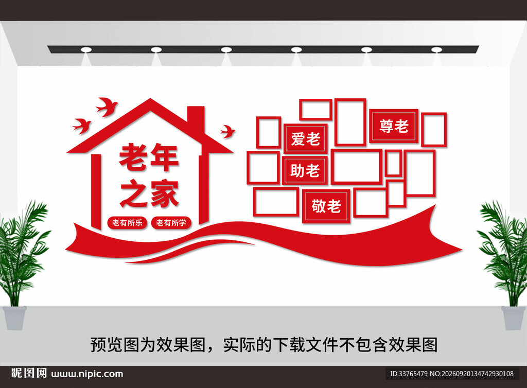 老年之家文化墙敬老文化墙