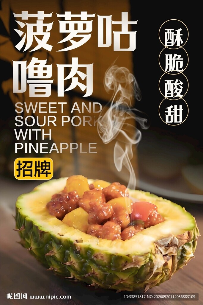 菠萝古老肉 