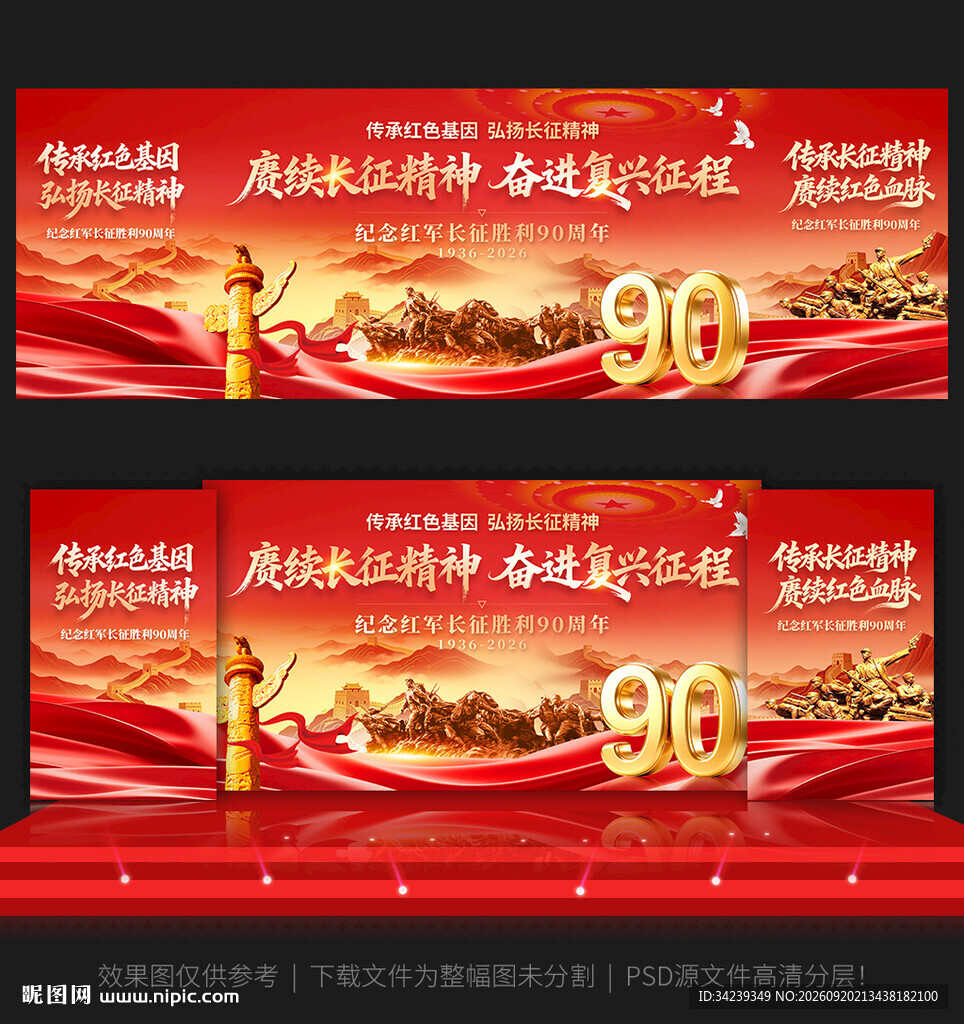 长征胜利90周年