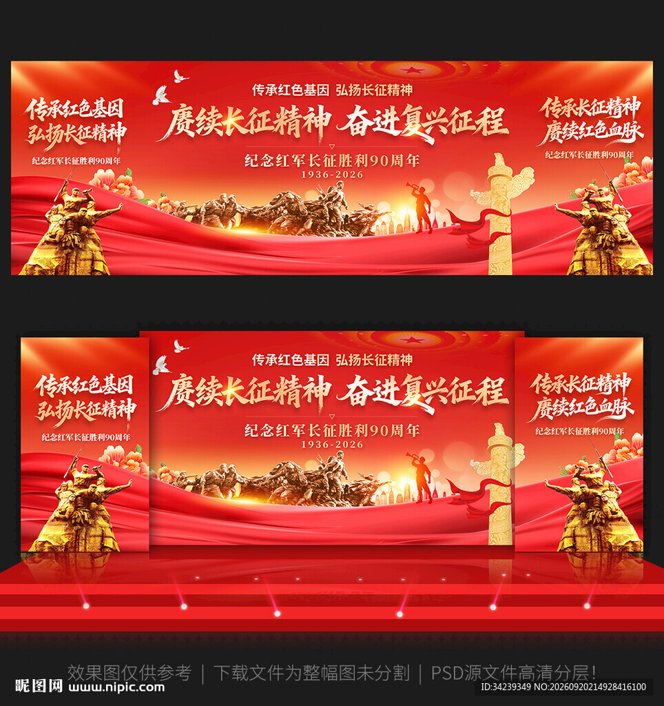 长征胜利90周年
