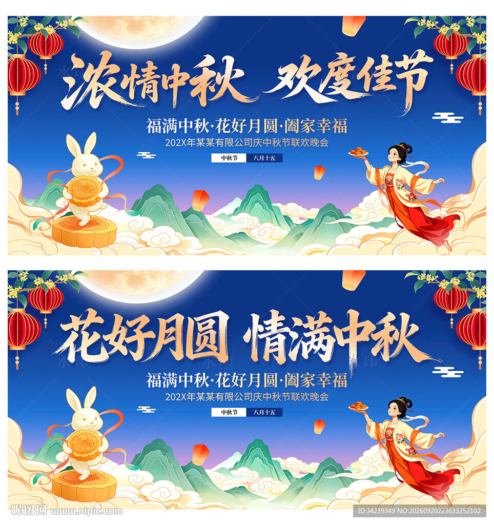 中秋节