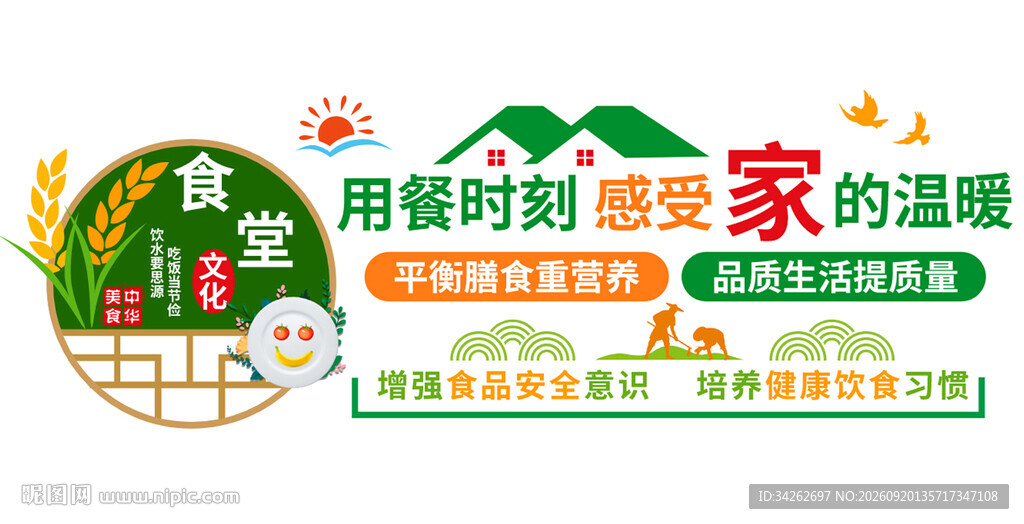 食堂文化墙
