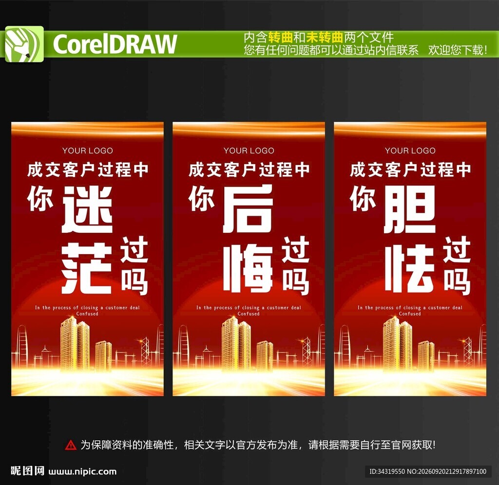 营销造势海报