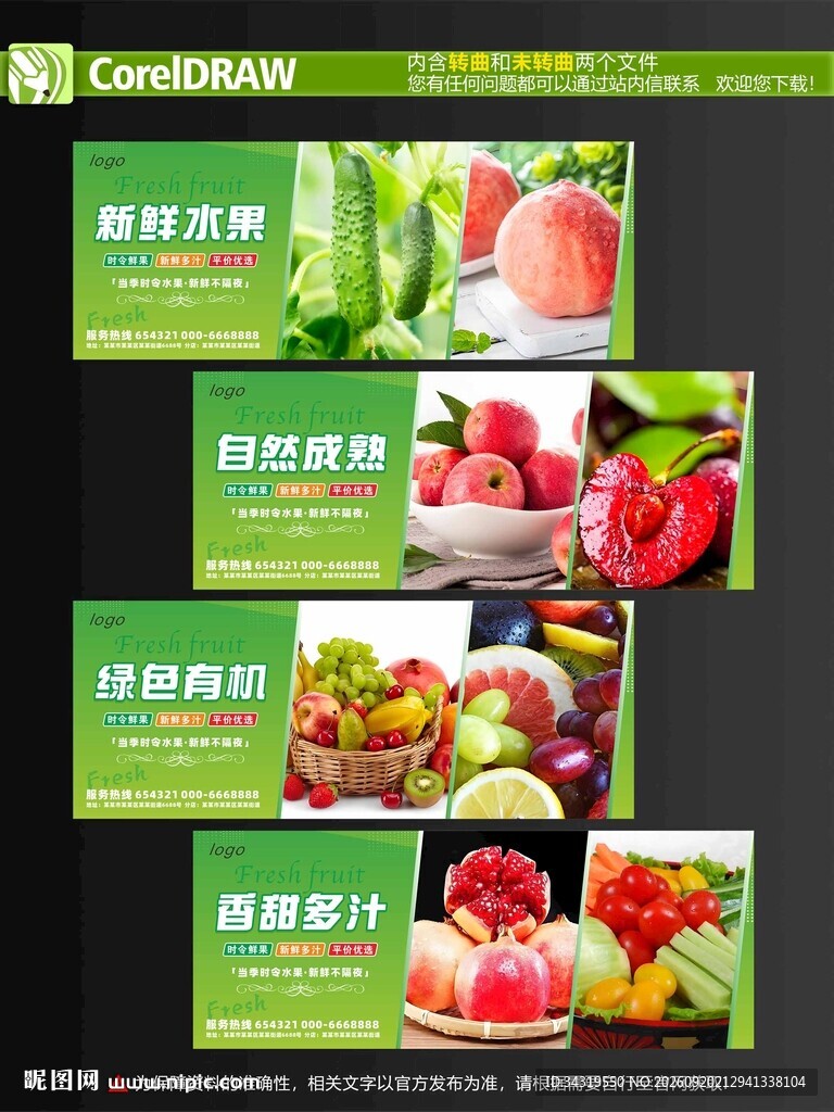 水果灯箱海报