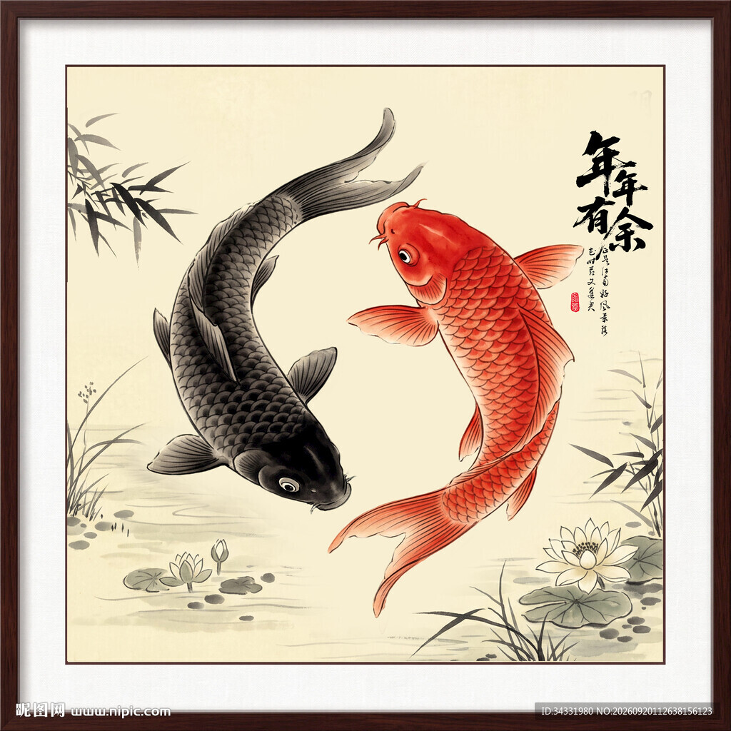 年年有余