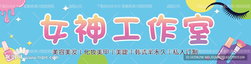美甲美睫招牌
