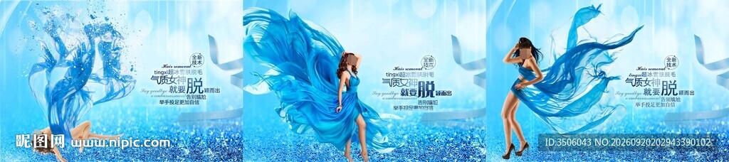 脱毛海报