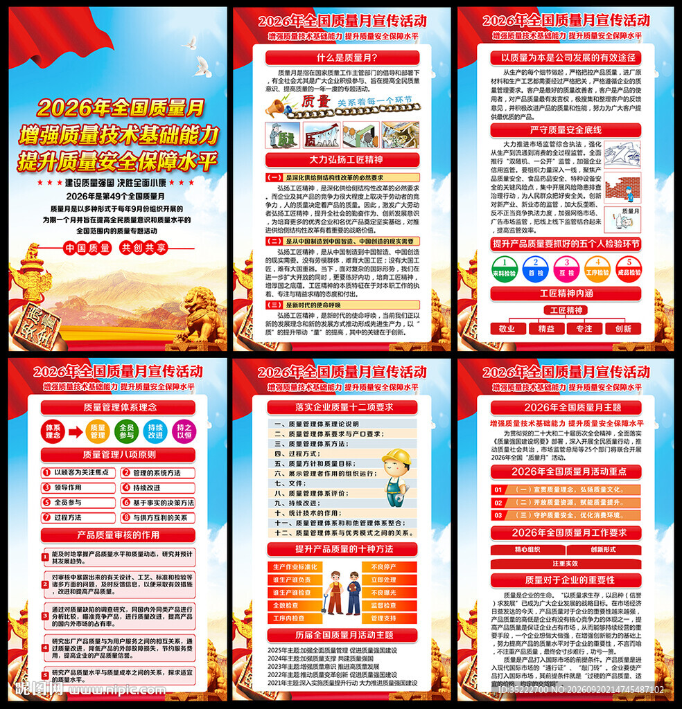 2026质量月