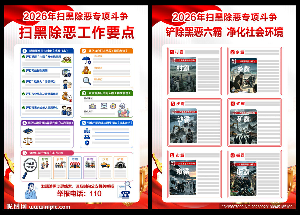 2026年深化扫黑除恶专项斗争