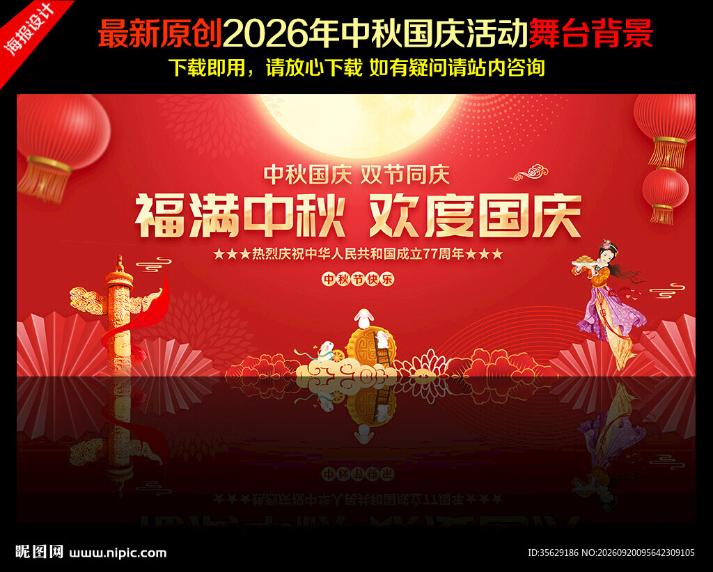 中秋国庆背景