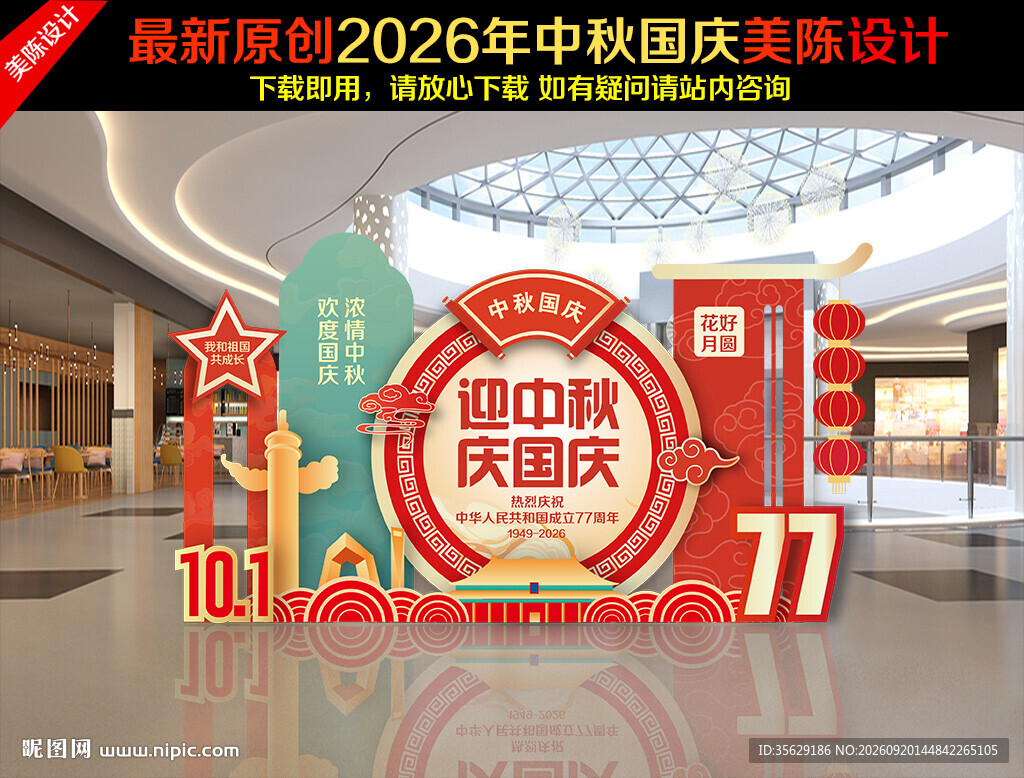 迎中秋庆国庆