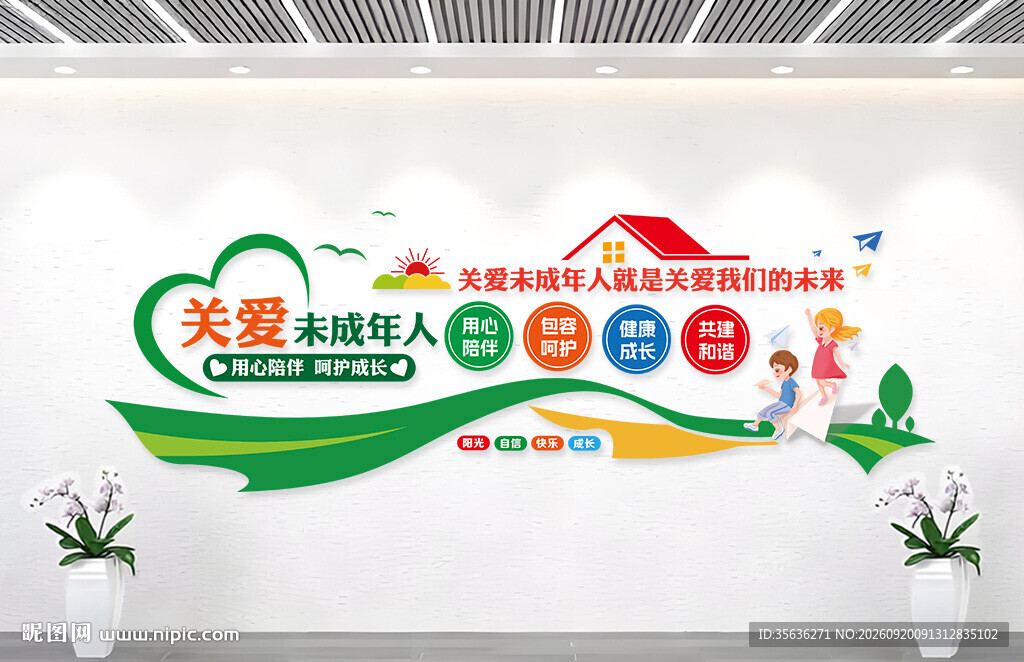 关爱儿童成长