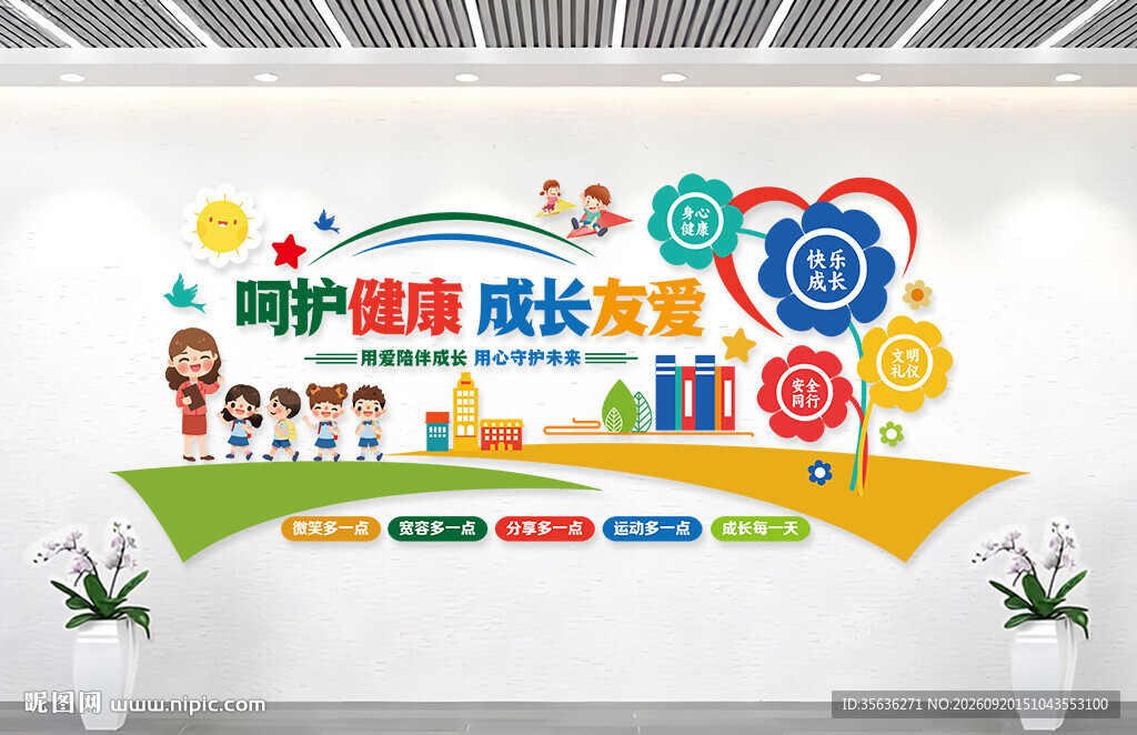 幼儿园背景墙