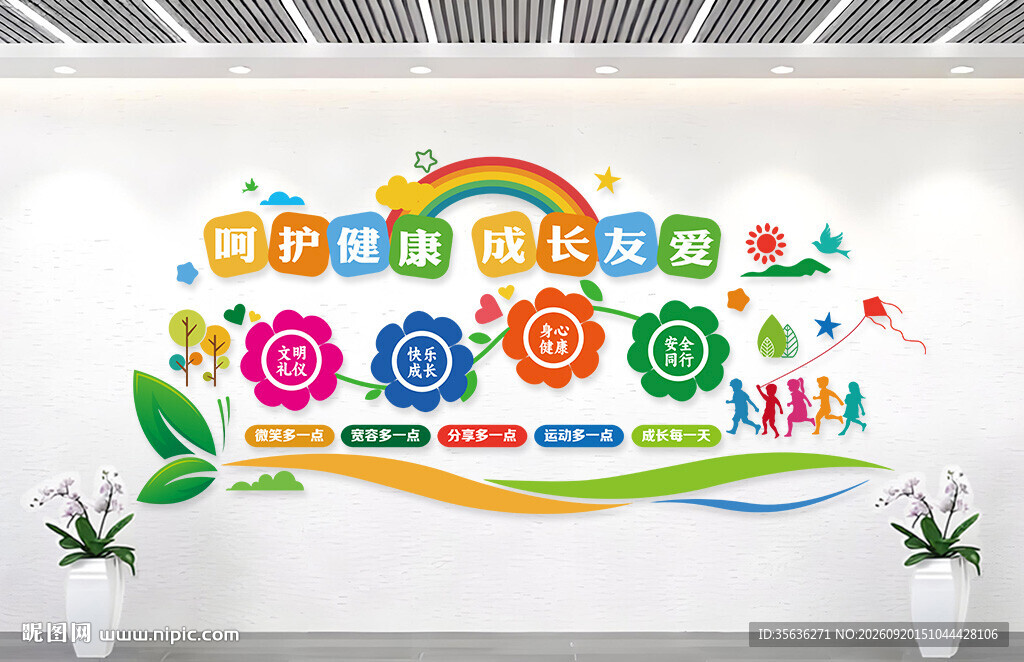 幼儿园形象墙