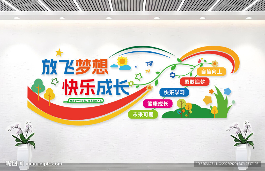 小学文化墙